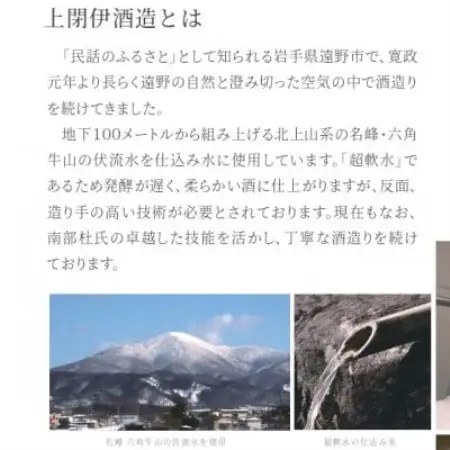 清酒イーハトーブ　 純米吟醸 「ファゼーロ」720ml【1370372】