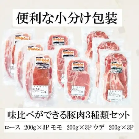 いわて純情豚 遠野産 亜麻豚 焼肉用 食べ比べ 合計1.8kg ロース モモ ウデ肉 各200g×3【配送不可地域：離島】【1476650】