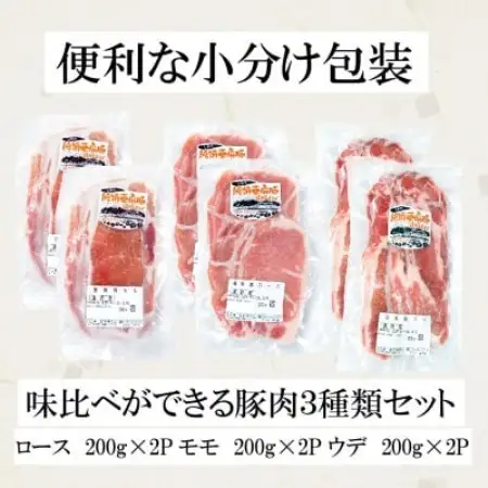 いわて純情豚 遠野産 亜麻豚 焼肉用 食べ比べ 合計1.2kg ロース モモ ウデ肉 各200g×2【配送不可地域：離島】【1476651】