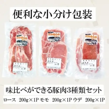 いわて純情豚 遠野産 亜麻豚 焼肉用 食べ比べ 合計600g ロース モモ ウデ 肉 各 200g【配送不可地域：離島】【1476652】