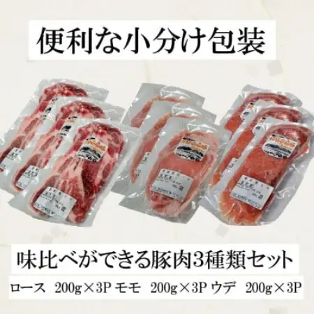 いわて純情豚 遠野産 亜麻豚 しゃぶしゃぶ用 食べ比べ 合計1.8kg ロース モモ ウデ肉【配送不可地域：離島】【1476653】