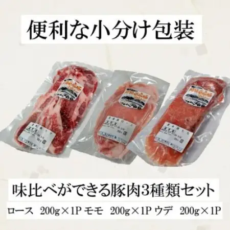 いわて純情豚 遠野産亜麻豚 しゃぶしゃぶ用 食べ比べ 合計600g ロース モモ ウデ肉　各200g【配送不可地域：離島】【1476655】