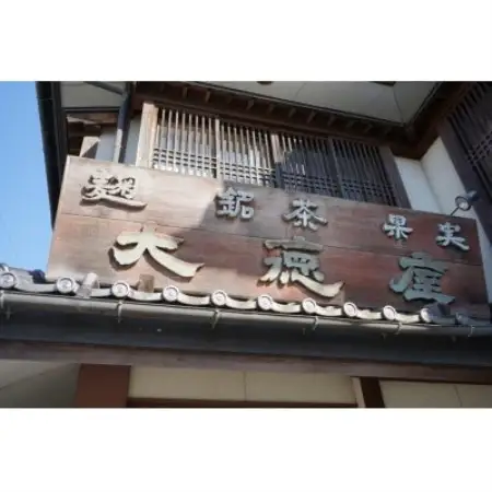 大徳屋麹店 味噌 2種詰め合わせ 各700g 合計1.4kg / 自然発酵 天然醸造【配送不可地域：離島】【1485515】