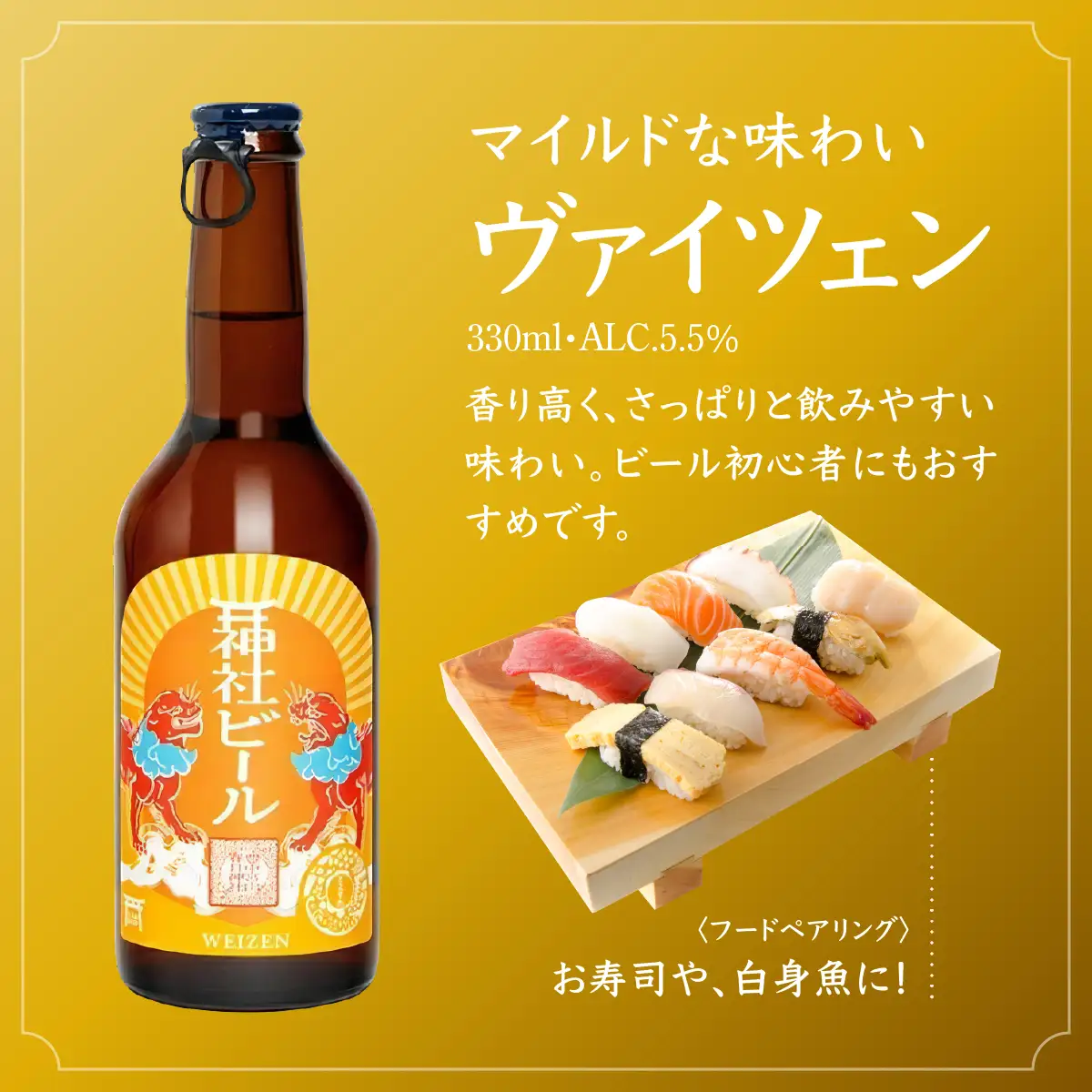 神社ビール 3種ミックス6本セット【tyst0001】