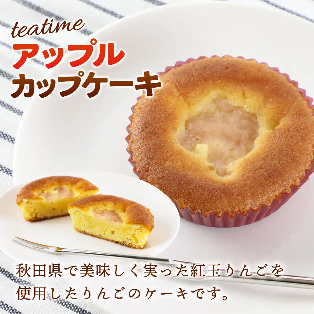 カップケーキ ティータイム アップル 3個入り 焼き菓子 ＜クロネコゆうパケット＞ La France