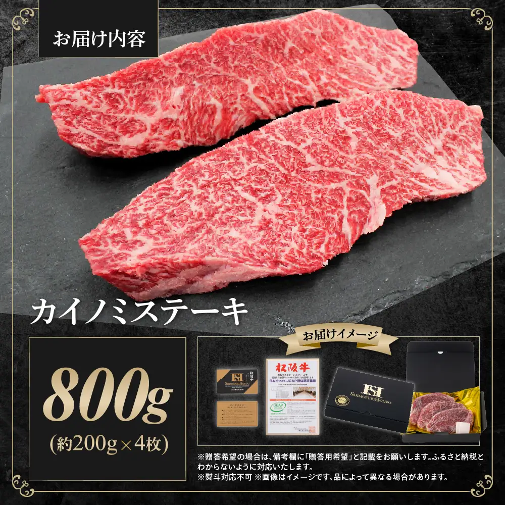 【2027年6月以降発送】松阪牛 カイノミステーキ 800g