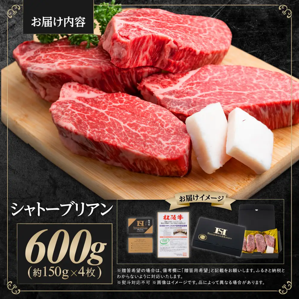 【2027年6月以降発送】【究極の超希少部位】松阪牛 ヒレステーキ シャトーブリアン 600g (約150g×4枚)