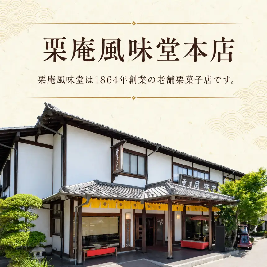 小布施風味15枚入 2個 ［栗庵風味堂］ |  落雁 和菓子 お茶菓子