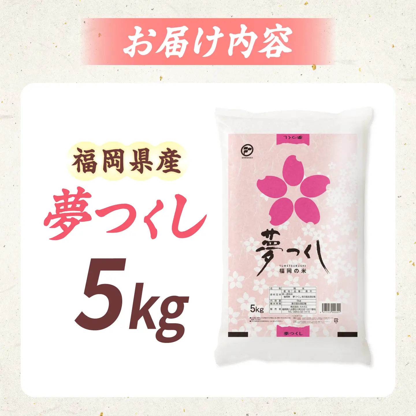 令和7年産 福岡県 夢つくし 5kg BGBZ001 夢つくし 5kg