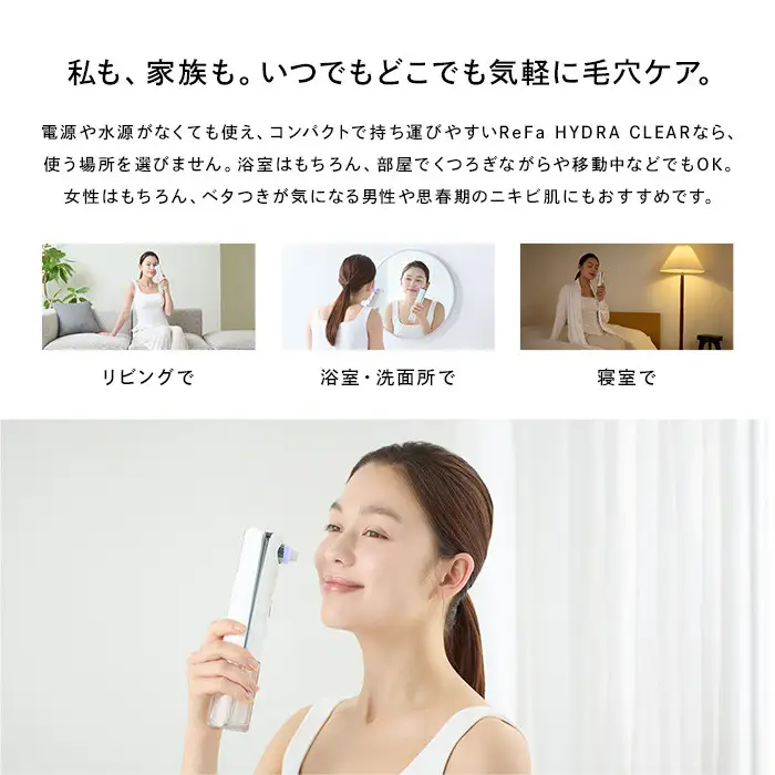 ReFa HYDRA CLEAR | リファ ハイドラクリア 美容家電 自宅ケア 人気 おすすめ 美容アイテム 美容機器 ギフト プレゼント 送料無料 名古屋市