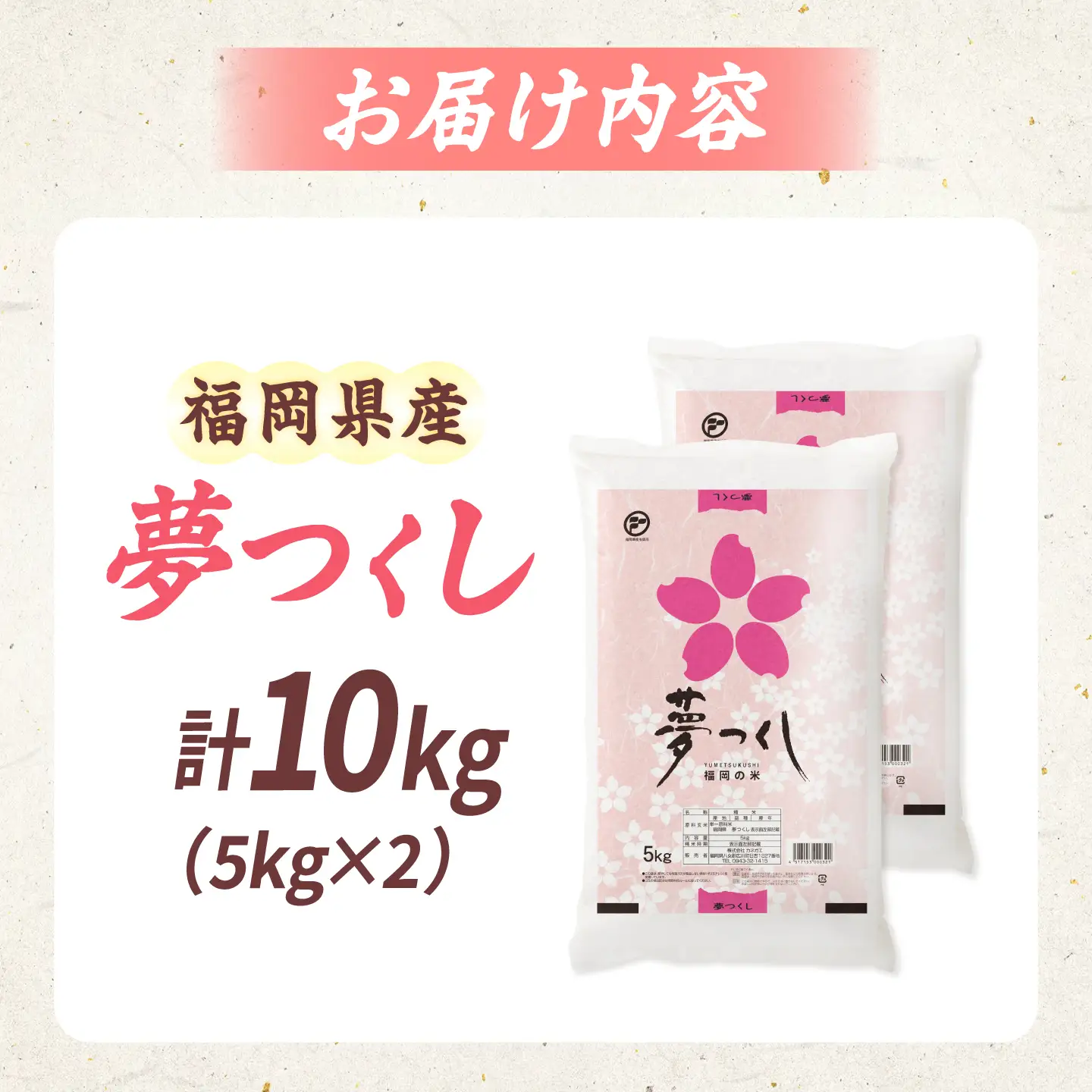 令和7年産 福岡県 夢つくし 10kg BGBZ002 夢つくし