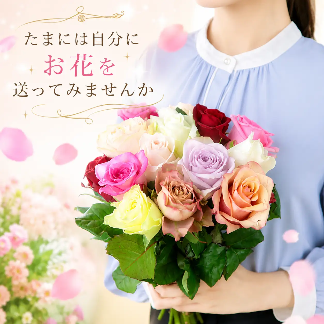 【自分へのご褒美】 お花 プレゼント バラ 花束 色 おまかせ 自宅用 家庭用 自分へのご褒美 自分用 おまかせブーケ 14本 花 生花 薔薇 ローズ プレゼント 贅沢 フラワー 雑貨 インテリア 生産者 お手軽 簡易包装 花瓶 直送 新潟県 新潟 新発田 お中元 花プラン plan003