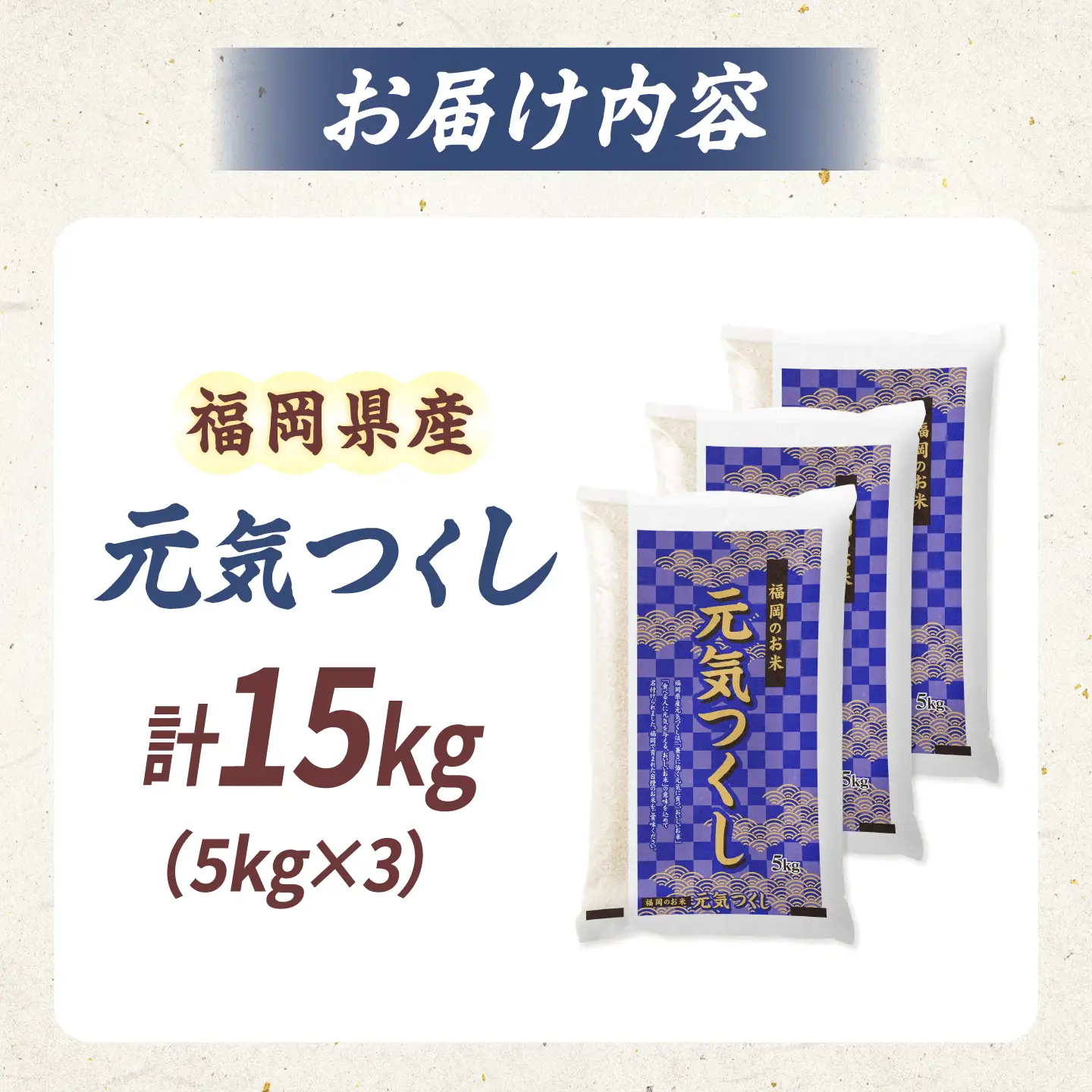 令和7年産 福岡県 元気つくし 15kg BGBZ006 元気つくし