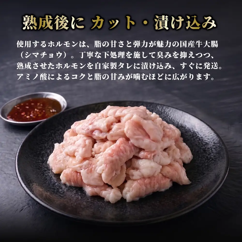 国産 上ホルモン 300g