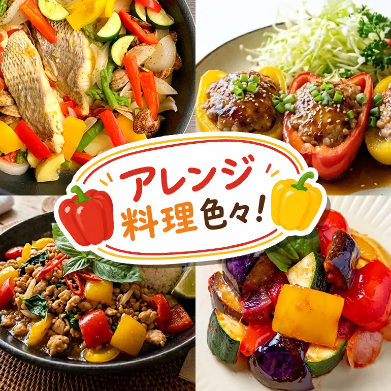 完熟国産パプリカ　赤・黄2色セット 2㎏ 熊岡農園 茨城 茨城県 石岡市 (A47-001)