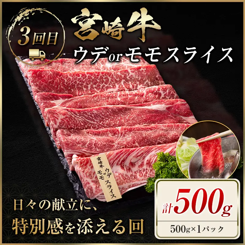 宮崎 牛 定期便 全4回 焼肉 ステーキ 牛肉 赤身