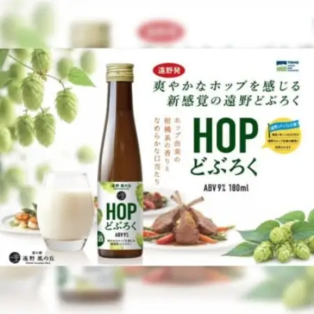 HOPどぶろく 180ml × 3本 セット 道の駅 遠野風の丘【1735052】