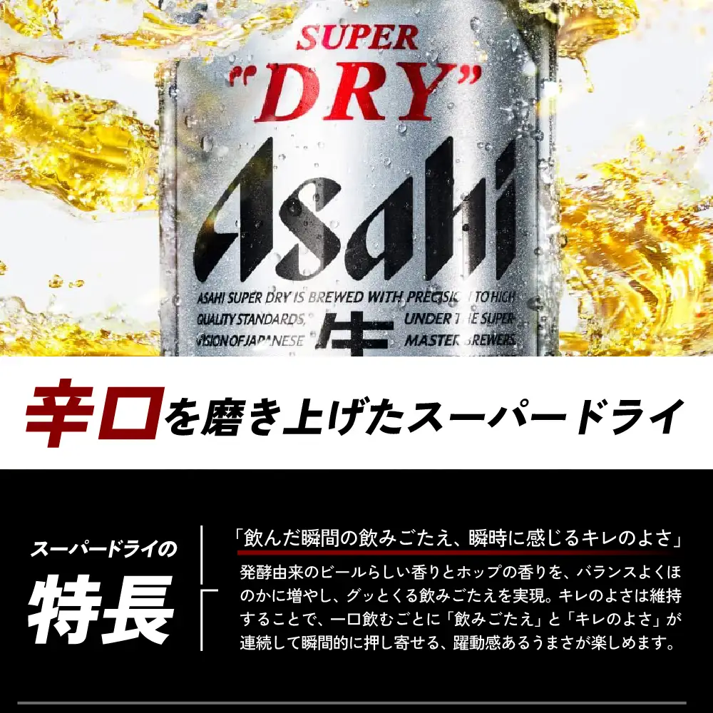 【工場できたて（9月末発送）】 アサヒスーパードライ 350ml 24本入り 1ケース【大阪府吹田市】