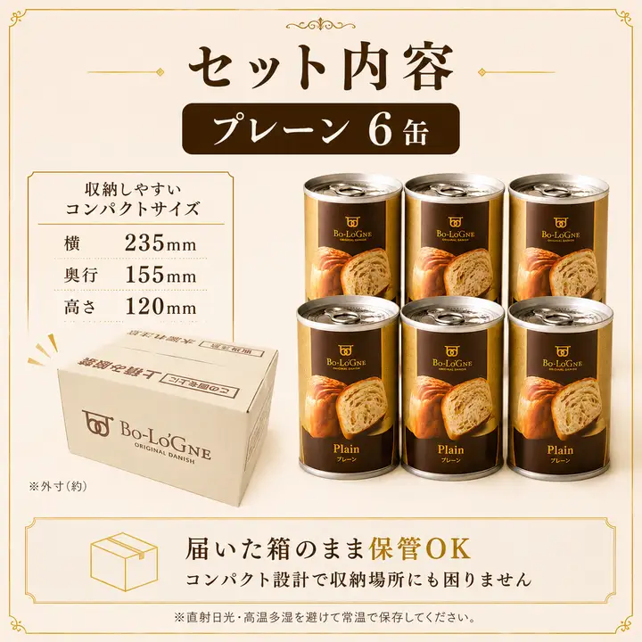 【最短5日発送】 美味しいパンの缶詰 缶deボローニャ 6缶 プレーン 5年6か月保存 保存食 非常食 防災食 備蓄食 防災グッズ パン デニッシュ レジャー アウトドア 海外旅行 キャンプ ボローニャ 缶 セット プレーン 長期保存 新潟 新発田 庭山綜合食品 niwayama007