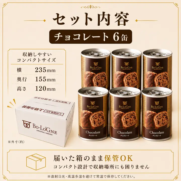 【最短5日発送】 美味しいパンの缶詰 缶deボローニャ 6缶 チョコ 5年6か月保存 保存食 非常食 防災食 備蓄食 防災グッズ パン デニッシュ レジャー アウトドア 海外旅行 キャンプ ボローニャ 缶 セット チョコ 長期保存 新潟 新発田 庭山綜合食品 niwayama008