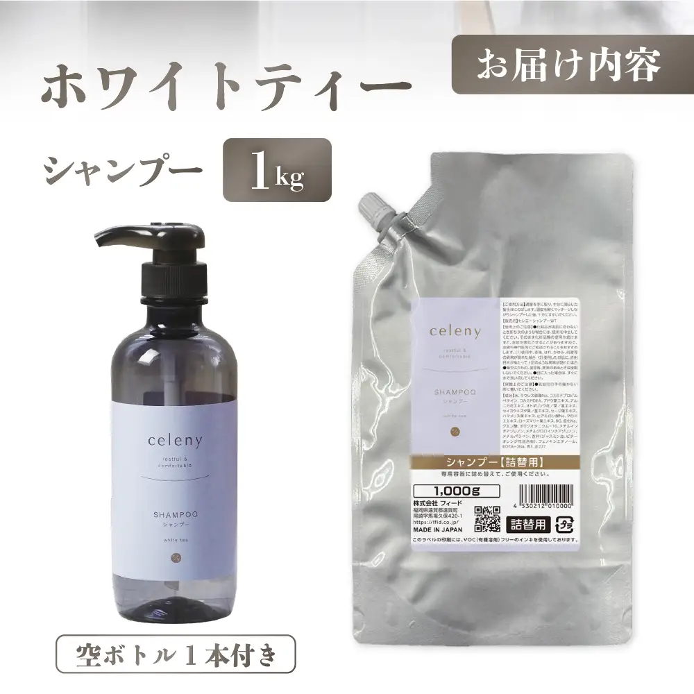 ホワイトティー シャンプー 1000g 空ボトル1本付｜シャンプー
