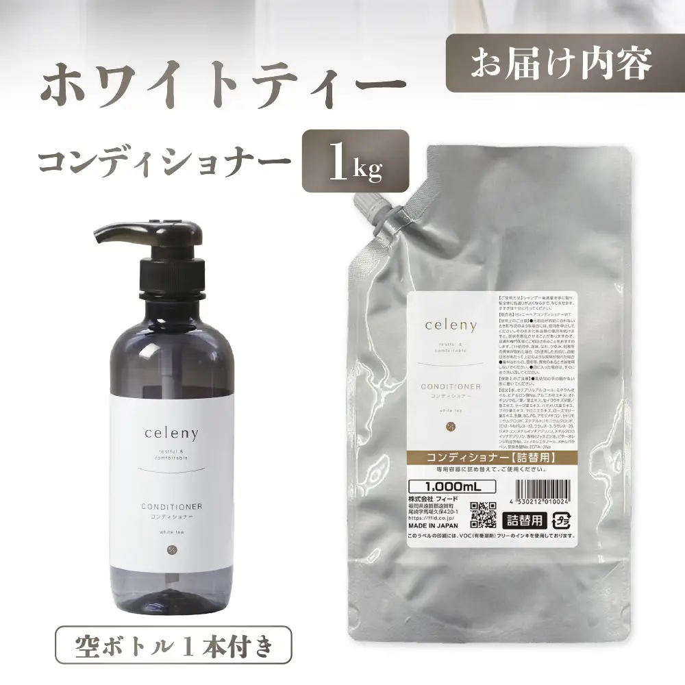 ホワイトティー コンディショナー 1000g 空ボトル1本付｜コンディショナー