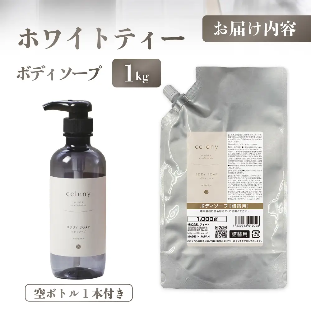ホワイトティー ボディソープ 1000g 空ボトル1本付｜ボディーソープ