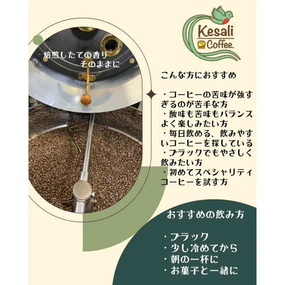 Kesali自家焙煎　中煎りコーヒー1kg豆