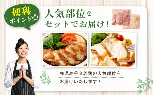 鹿児島県産 もも身 むね身 約8kg セット 若鶏 もも肉 モモ肉 むね肉 カット 小分け 鶏肉 冷凍 CSR-818
