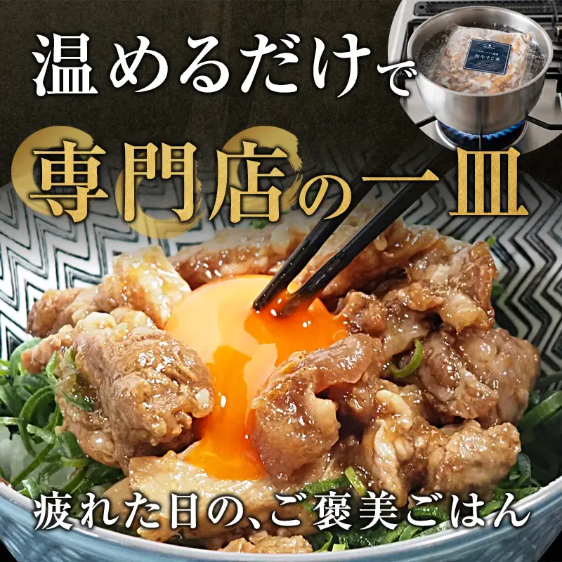 A5黒毛和 牛すじ煮込み 280g×3パック