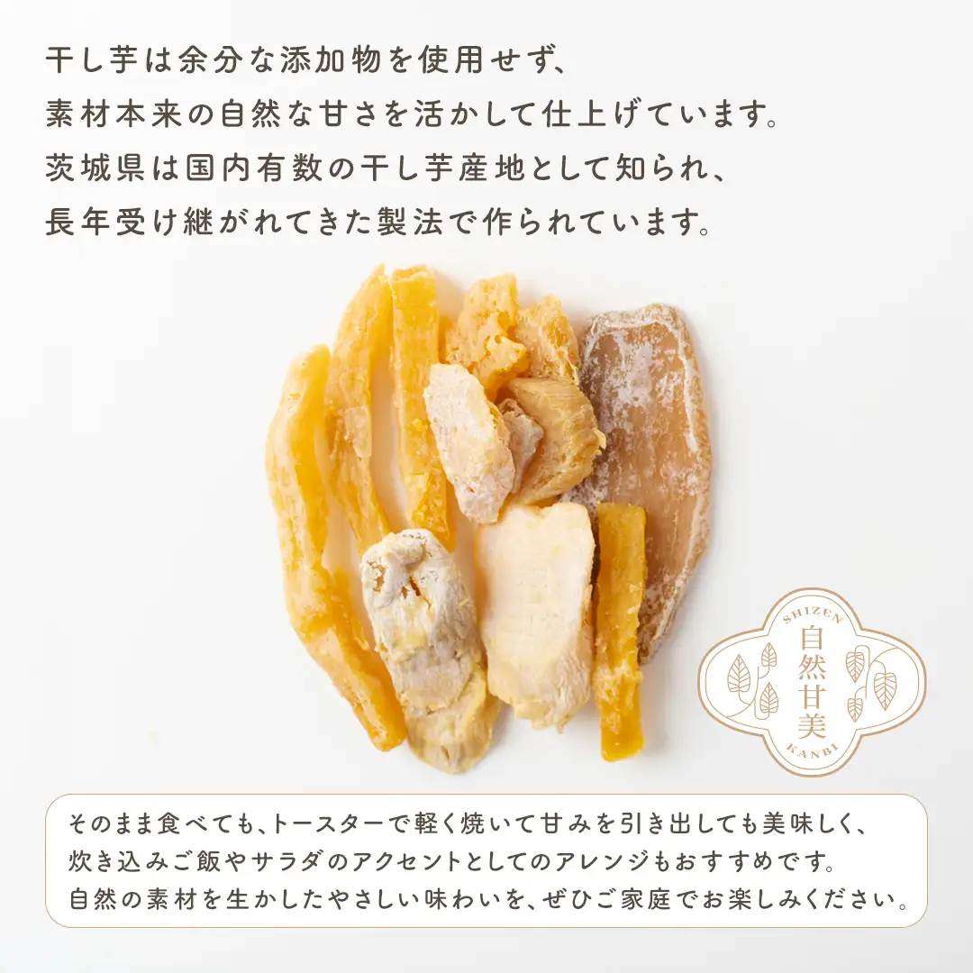 【 スピード発送 】 訳あり 干し芋 「もったいなイモ」 平干し ＆ 丸干し 計1.1kg  ( 平干し 300g × 3パック 丸干し 200g×1パック ) 