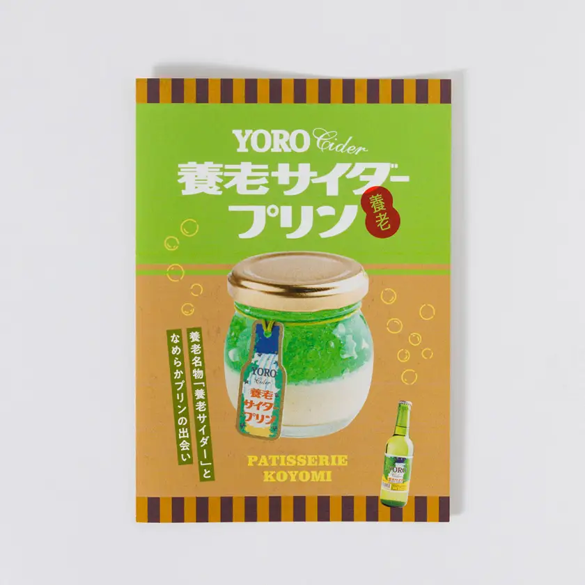 養老サイダープリン　6個入り【配送不可地域：離島】【1747363】