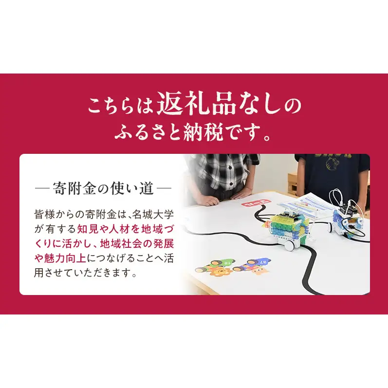 【返礼品なし】大学等連携事業補助制度 (名城大学) 50,000円 大学 教育 教育支援 愛知県 日進市