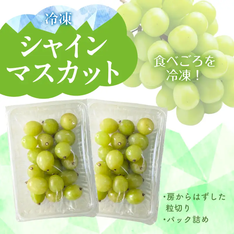フローズンフルーツ詰め合わせ （冷凍白桃 35g×4袋・冷凍シャインマスカット 200g×2パック）【2026年9月下旬頃～11月下旬頃発送予定】　010-G-MM089