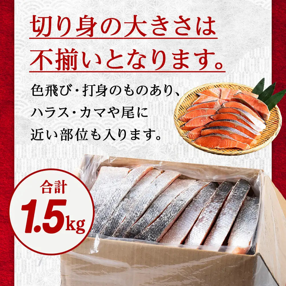 【3ヵ月定期便 】塩銀鮭 切り身 1.5kg＜三洋食品＞