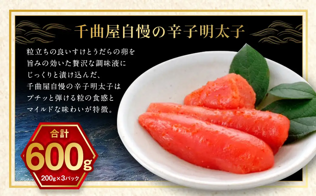 千曲屋 一口明太子 600g （ 200g × 3パック ） お裾分けにも！ 明太子 辛子明太子 辛子 めんたいこ 海鮮 卵 魚介類 魚介 冷凍 卵巣 すけとうだら すけそうだら スケソウダラ 小分け パック 一口サイズ お裾分け おつまみ ご飯のお供