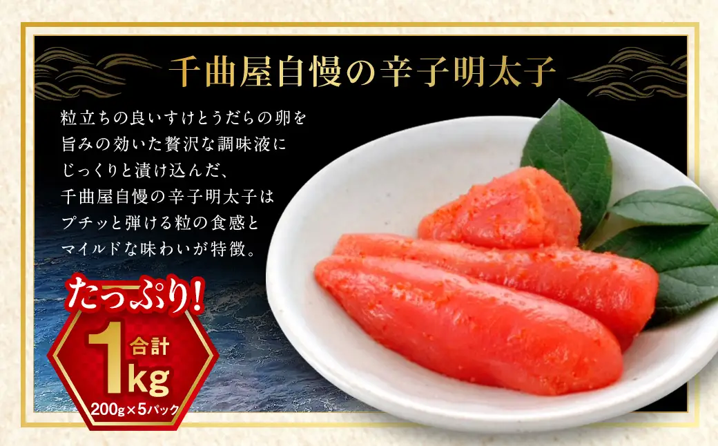 千曲屋 一口明太子 1kg （ 200g × 5パック ） お裾分けにも！ 明太子 辛子明太子 辛子 めんたいこ 海鮮 卵 魚介類 魚介 冷凍 卵巣 すけとうだら すけそうだら スケソウダラ 小分け パック 一口サイズ お裾分け おつまみ ご飯のお供