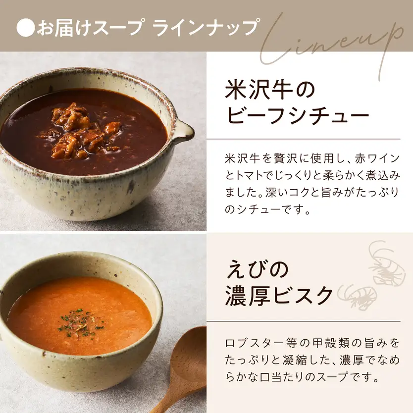 定番スープセット　計8食（4種類×各2袋）山形県 米沢市