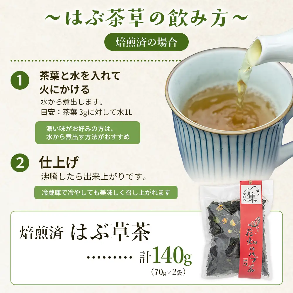 【CP配送】焙煎済 はぶ草茶  計140g ns-0002