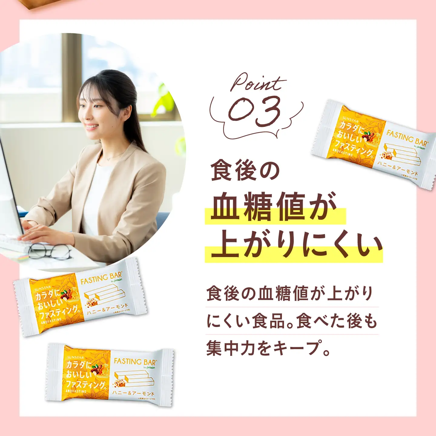 【全12回定期便】カラダにおいしいファスティング　ファスティングバー　ハニー＆アーモンド 24本 大阪府高槻市/サンスター[AOAD065]