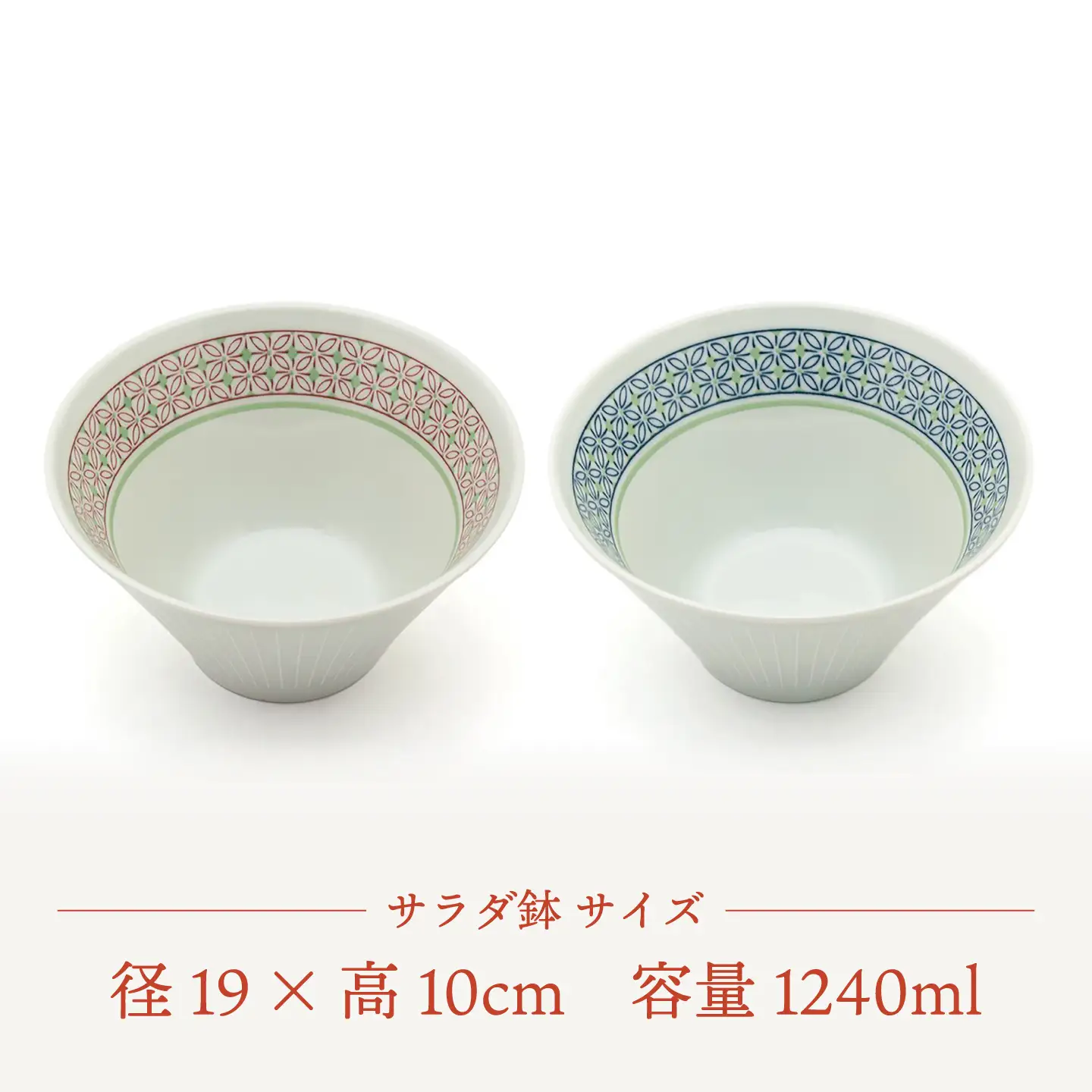 【美濃焼】とくさ七宝文 茶碗・サラダボウル ペアセット【三郷陶器】食器 ボウル ご飯茶碗 ペア 6829[MFV018]