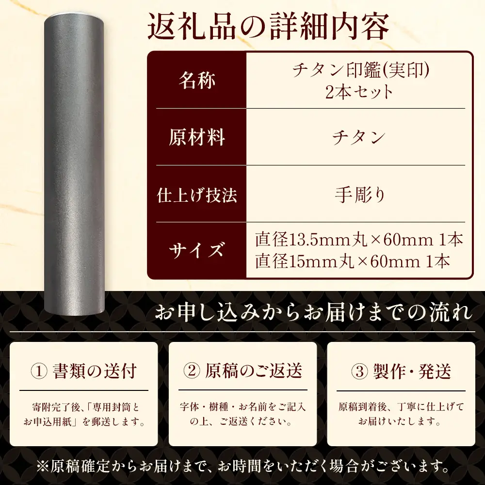チタン 印鑑 実印 銀行印 2本セット 各専用ケース付｜はんこ ハンコ チタン 手彫り仕上げ オーダーメイド 進学 就職 結婚 御祝 贈答 印乃匠かしま 送料無料 佐賀県 鹿島市 O-9