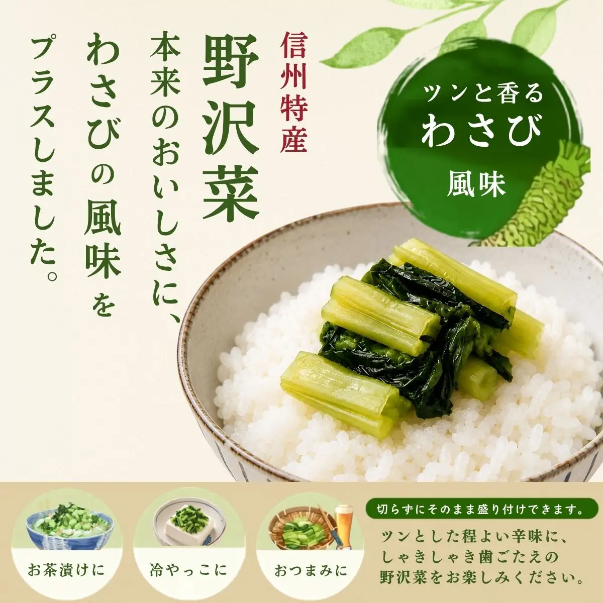 【漬物セット】野沢菜漬 300g 2袋 & キザミわさび風味 野沢菜 150g 2袋 合計 4袋 900g《保存料・合成着色料不使用》(Bl-011)