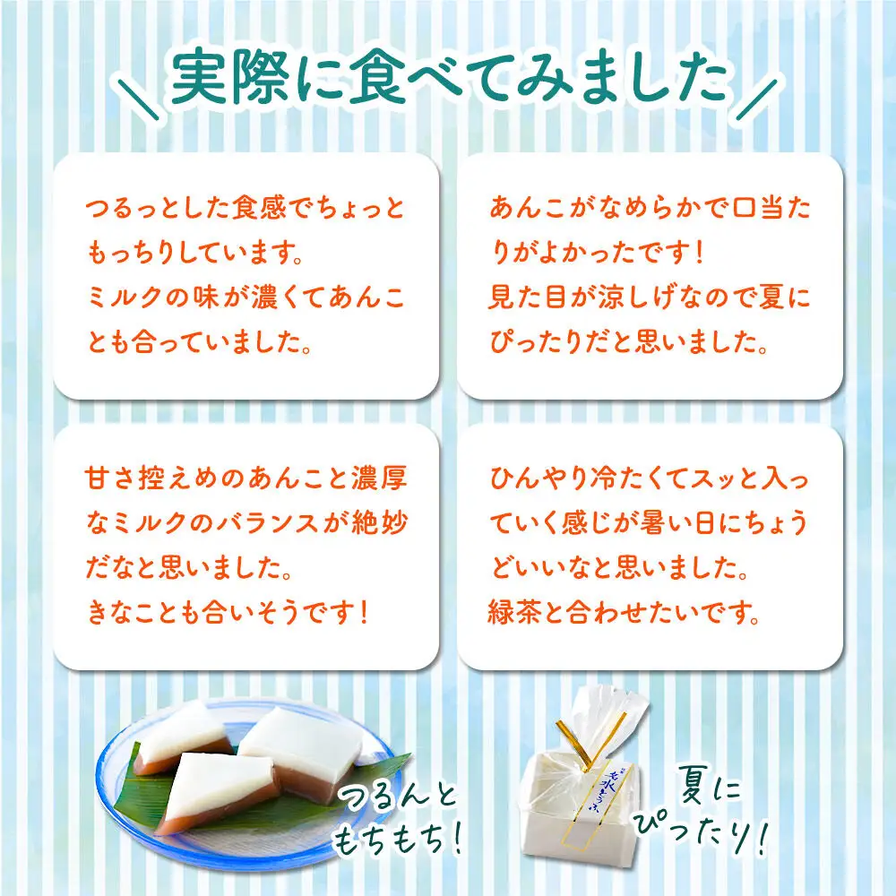 【夏季限定】 名水とうふ  8個入り 葛菓子 秋田銘菓 お菓子のくろまる