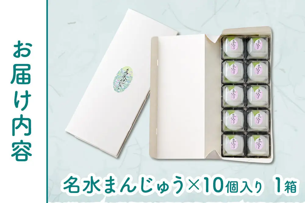 【夏季限定】 名水まんじゅう 10個入 葛菓子 秋田銘菓 お菓子のくろまる