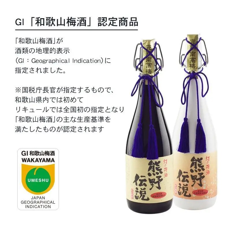 3年熟成 幻の梅酒 熊野伝説720ml 【白】 ［PL11］