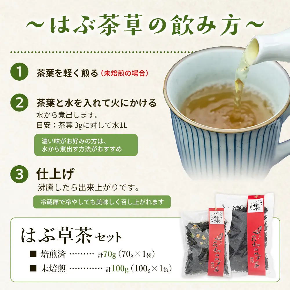 【CP配送】はぶ草茶セット　計１７０ｇ ns-0003