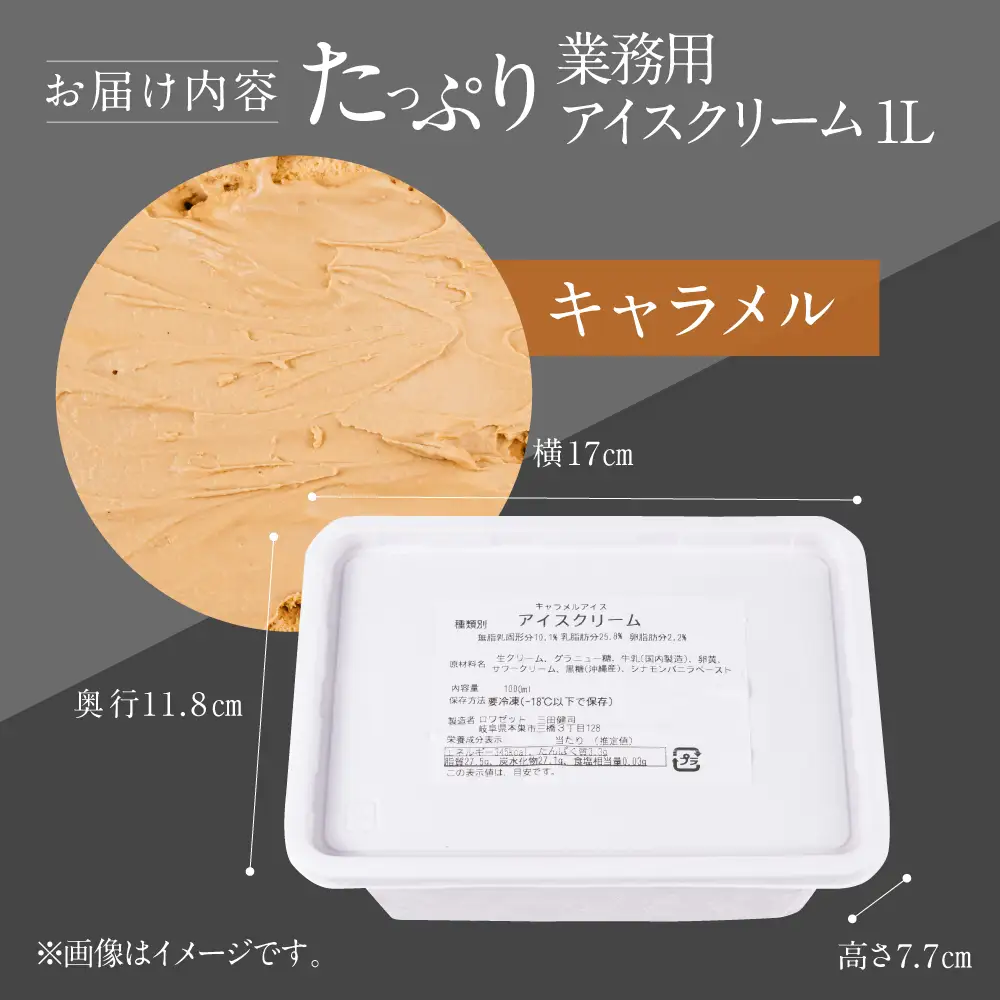[キャラメル味] 業務用アイス1リットル 大容量 アイスクリーム 大容量