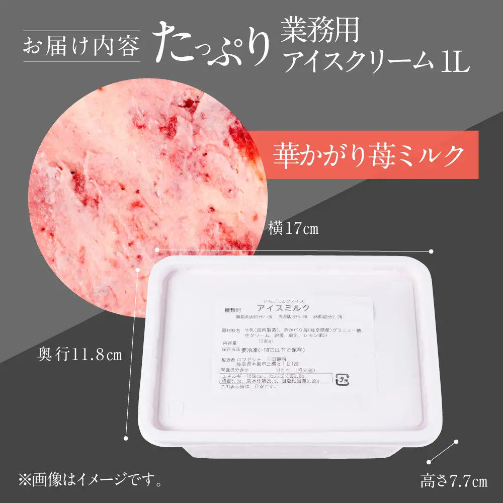 [いちごミルク味] 業務用アイス1リットル 大容量 アイスクリーム 大容量