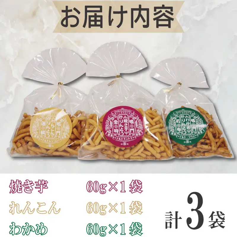 かりんとう 詰め合わせ 3種類 かりんとう